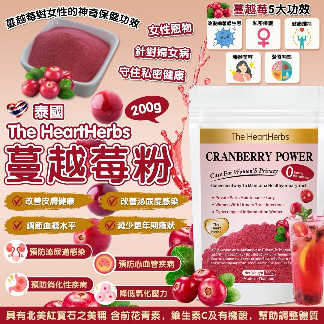 泰國 The HeartHerbs 蔓越莓粉