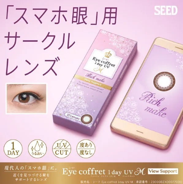 [初老花漸進/防疲勞] SEED Eye Coffret 1 Day UV M View Support Rich Make｜老花漸進日拋彩妝隱形眼鏡｜每盒30片