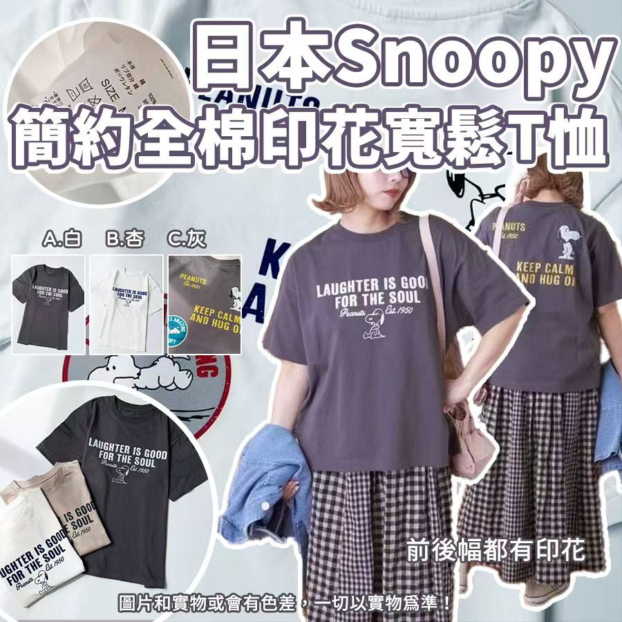 日本 SNOOPY 簡約全棉印花寬鬆T恤
