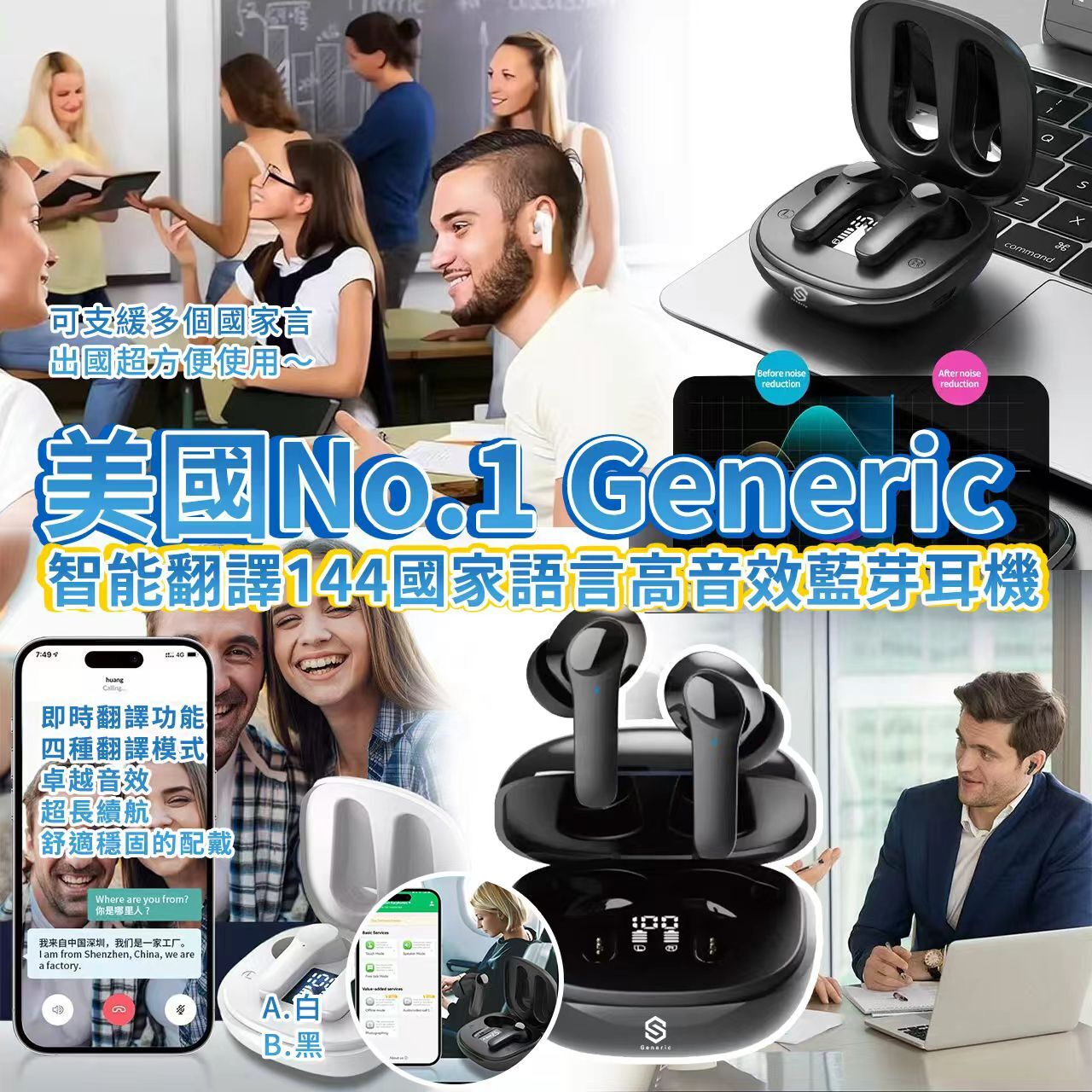 美國 No.1 Generic 智能翻譯144國家語言高音效藍芽耳機