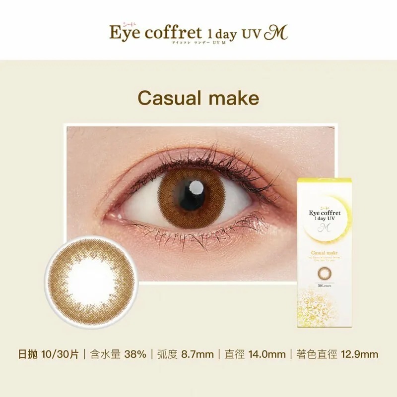 SEED Eye Coffret 1 Day UV M Casual Make｜日拋彩妝隱形眼鏡｜每盒30片