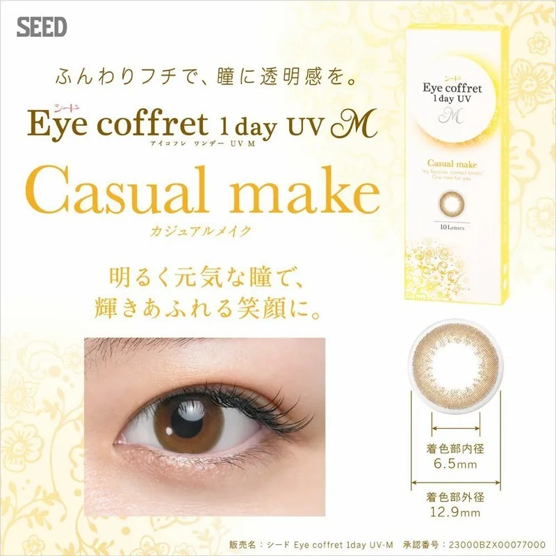 SEED Eye Coffret 1 Day UV M Casual Make｜日拋彩妝隱形眼鏡｜每盒30片