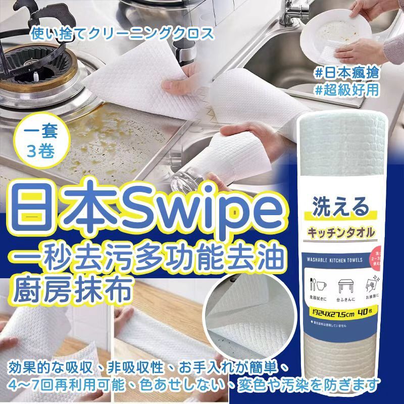 日本 Swipe 一秒去污多功能去油廚房抹布 (1套3卷)