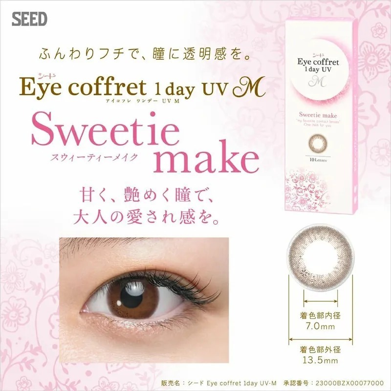 SEED Eye Coffret 1 Day UV M Sweetie Make｜日拋彩妝隱形眼鏡｜每盒30片