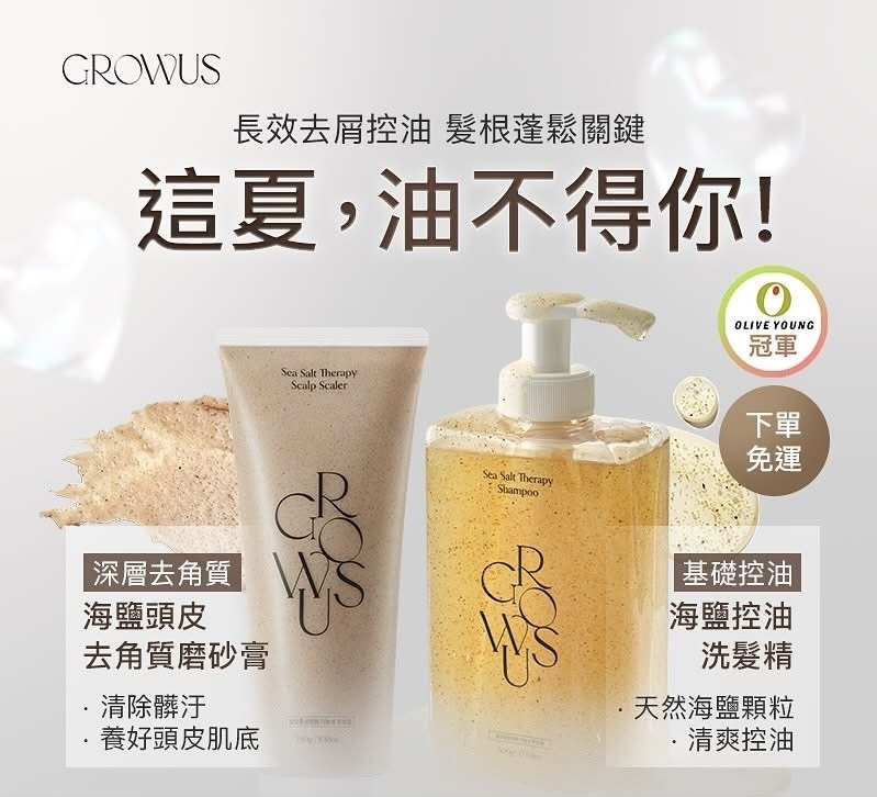 GROWUS 以色列海鹽磨砂洗髮露 500ml*任選2件$128/件