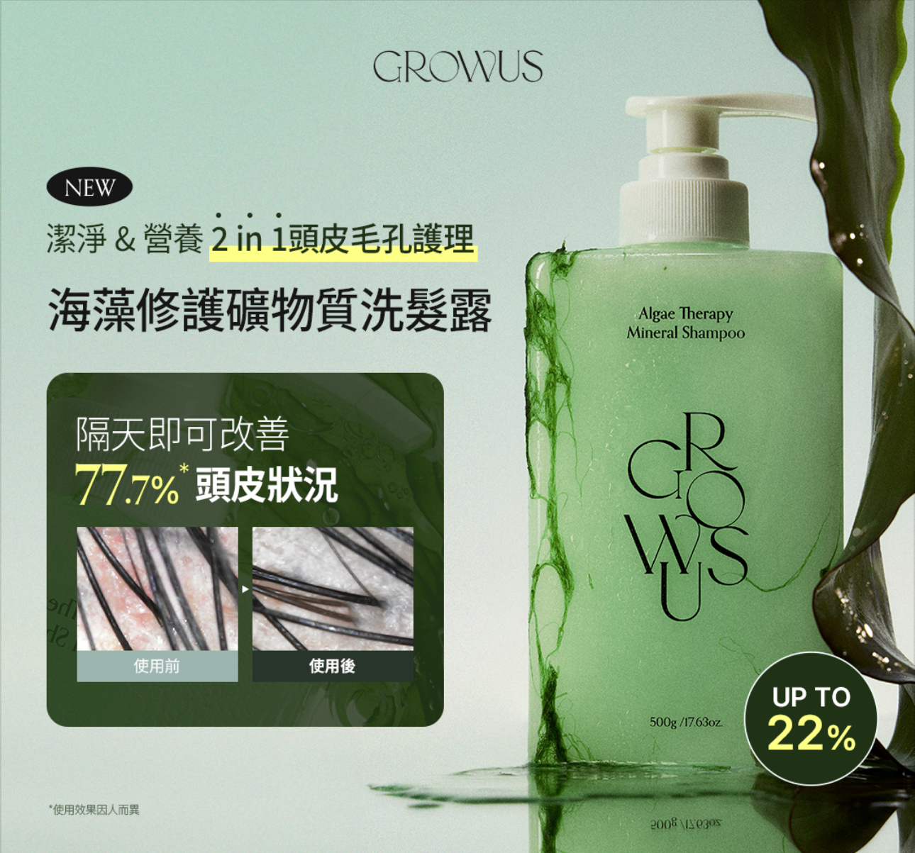 GROWUS 海藻修護礦物質洗髮露 500ML*任選2件起$128/件