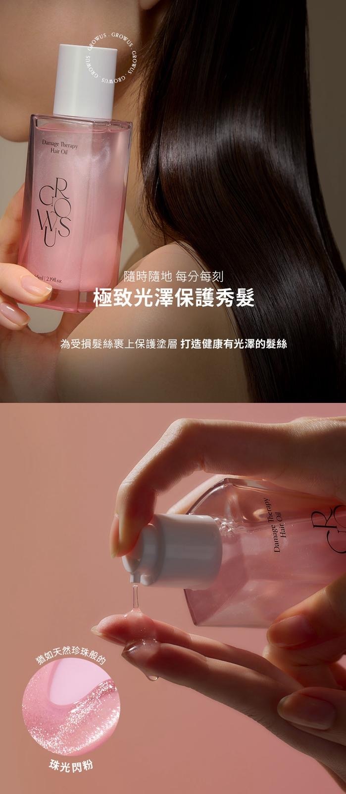 GROWUS珍珠亮澤修護髮油 65ml