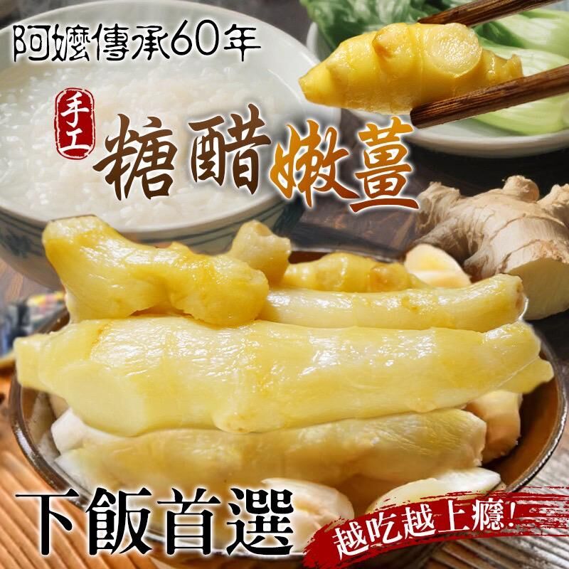 台灣手工糖醋嫩薑