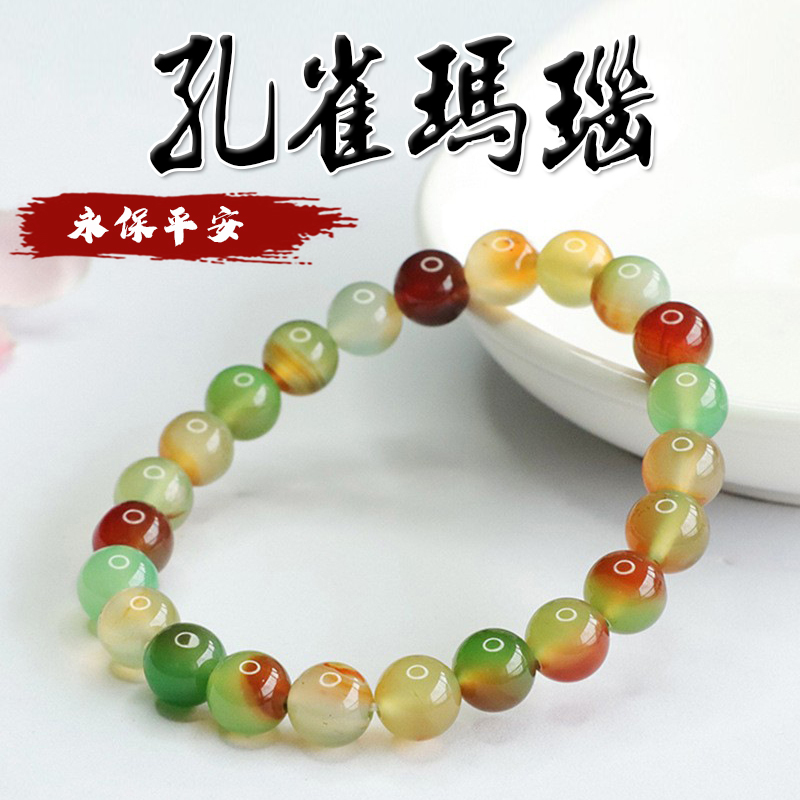 《保平安》天然彩色孔雀瑪瑙手串手鍊