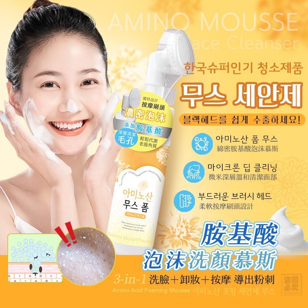 韓國胺基酸粉刺導出洗顏慕斯