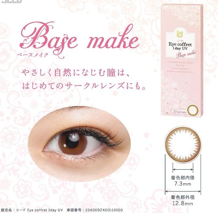 SEED Eye Coffret 1 Day UV M Base Make｜日拋彩妝隱形眼鏡｜每盒30片