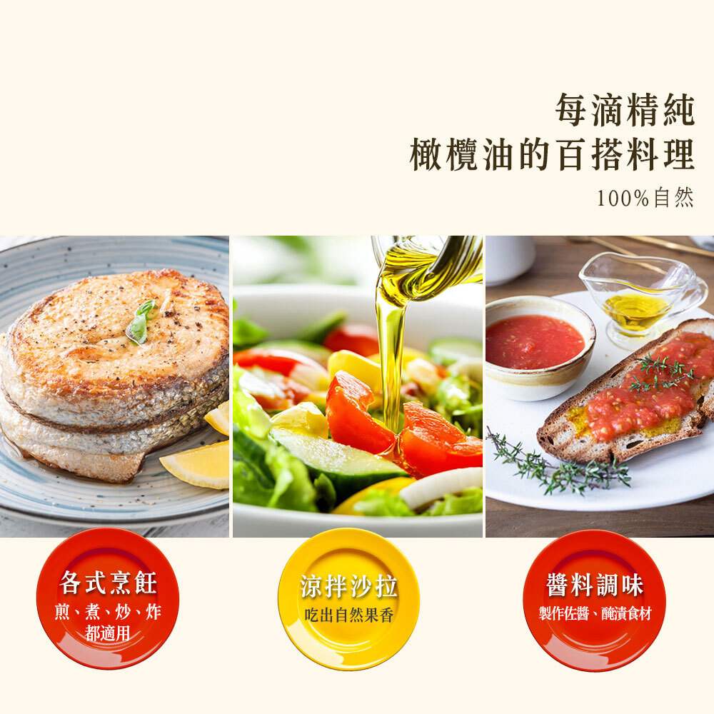 泰山橄欖油料理