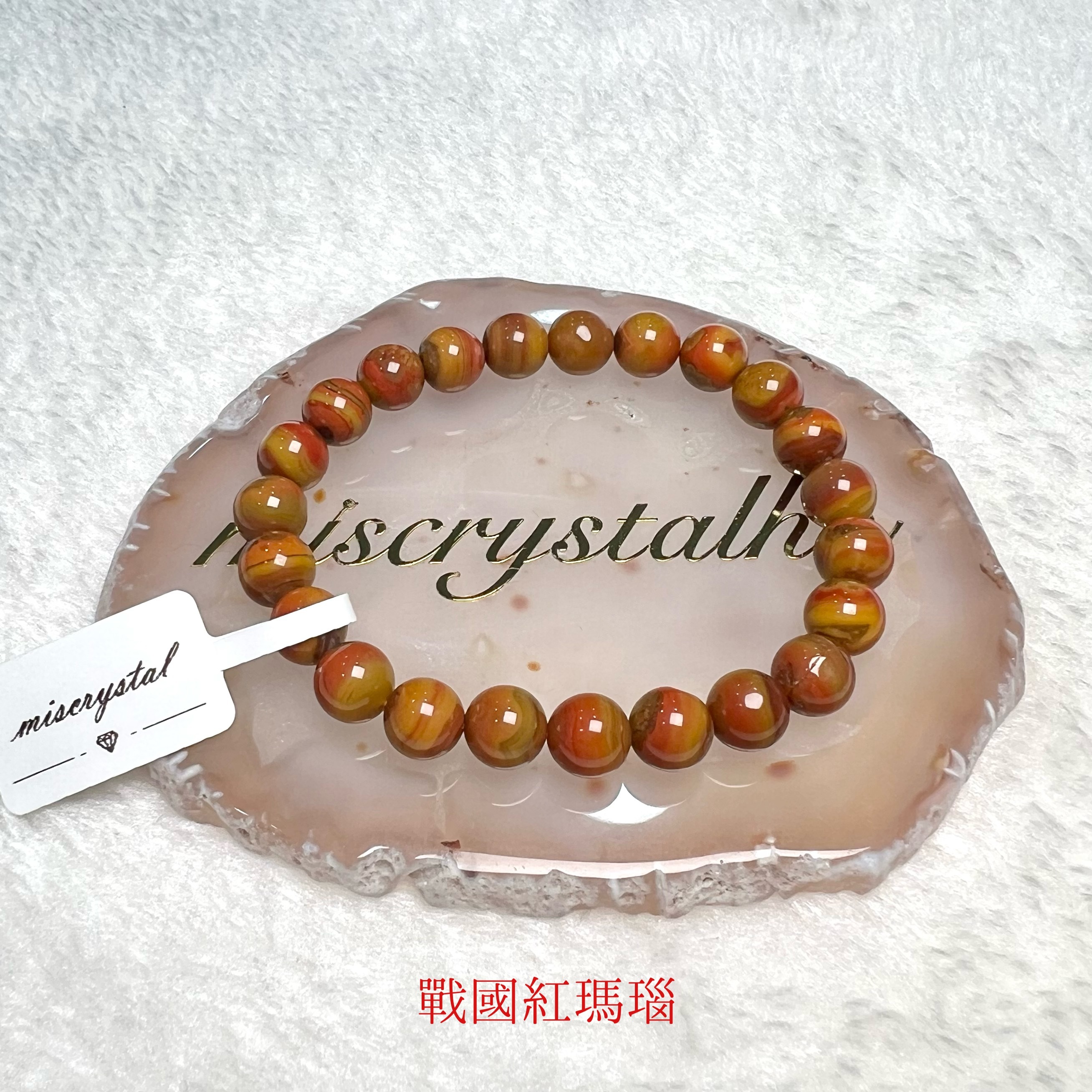 戰國紅瑪瑙 8mm #C836-2