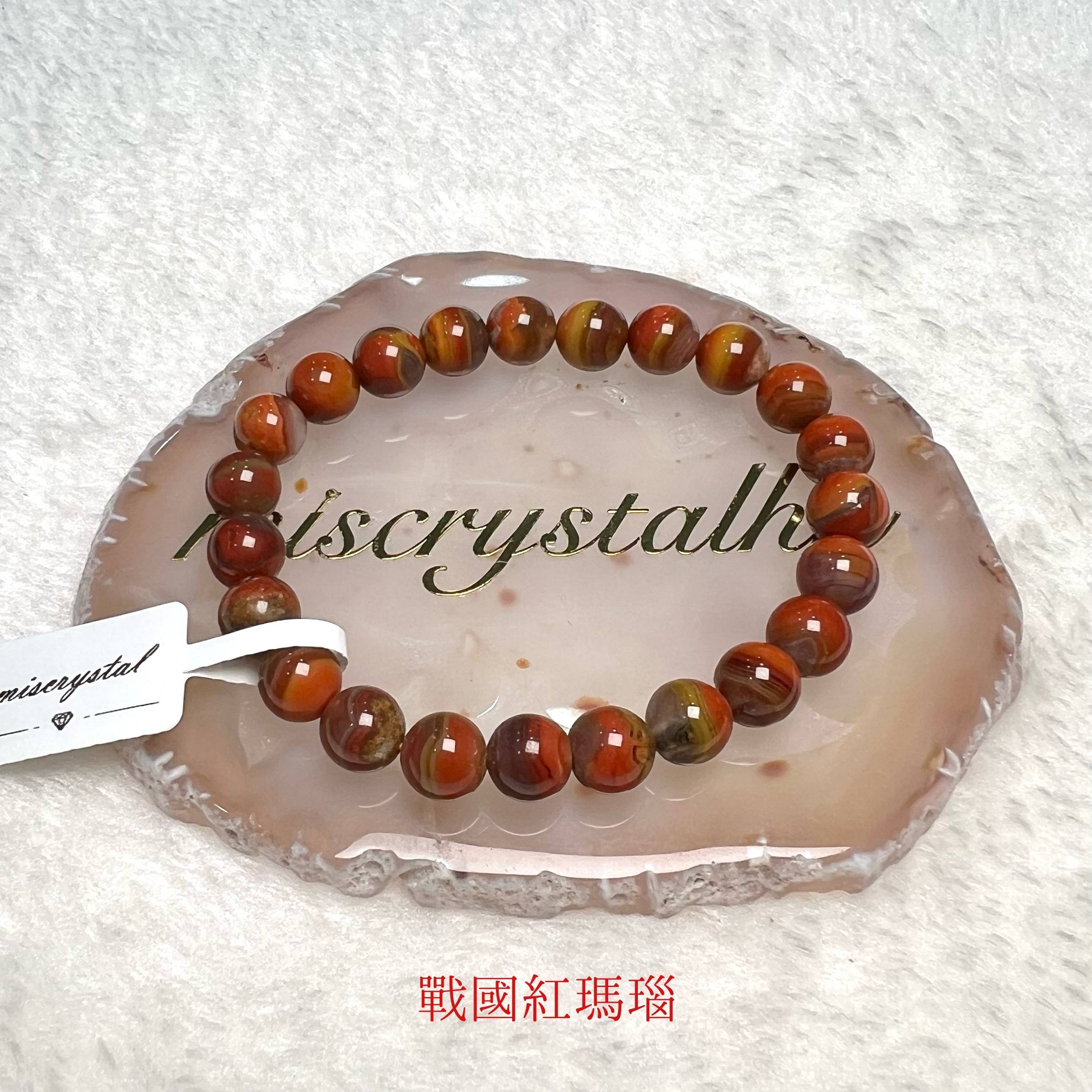 戰國紅瑪瑙 8mm #C836-1