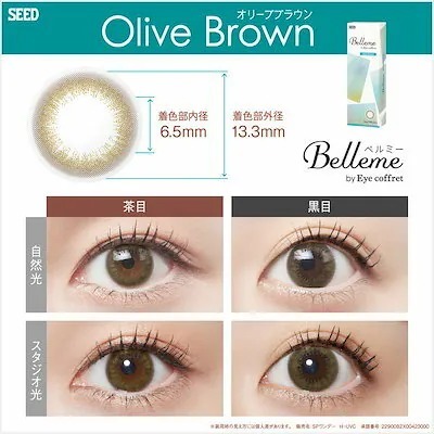 Belleme 1 Day by Eye Coffret Olive Brown｜日拋彩妝隱形眼鏡｜每盒30片