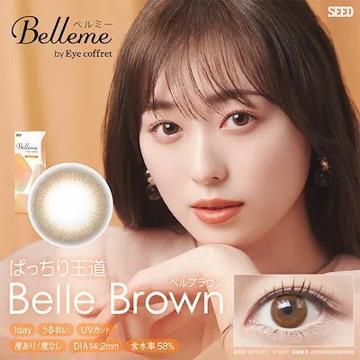 Belleme 1 Day by Eye Coffret Belle Brown｜日拋彩妝隱形眼鏡｜每盒30片