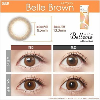 Belleme 1 Day by Eye Coffret Belle Brown｜日拋彩妝隱形眼鏡｜每盒30片