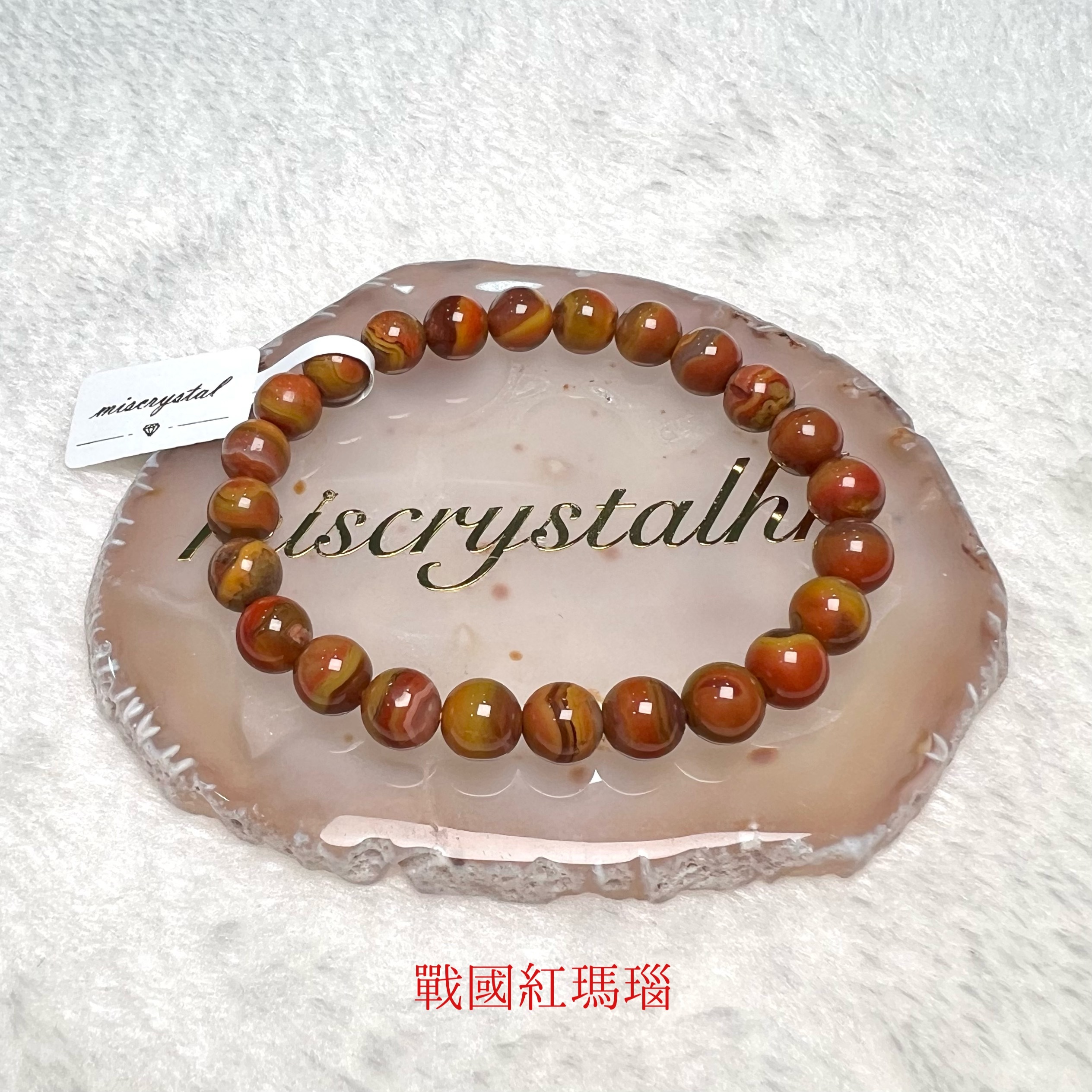 戰國紅瑪瑙 8mm #C836-6