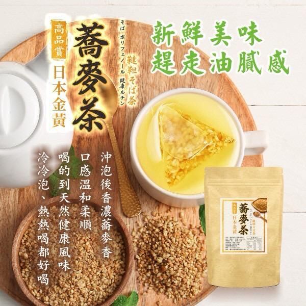 日本金黃蕎麥茶
