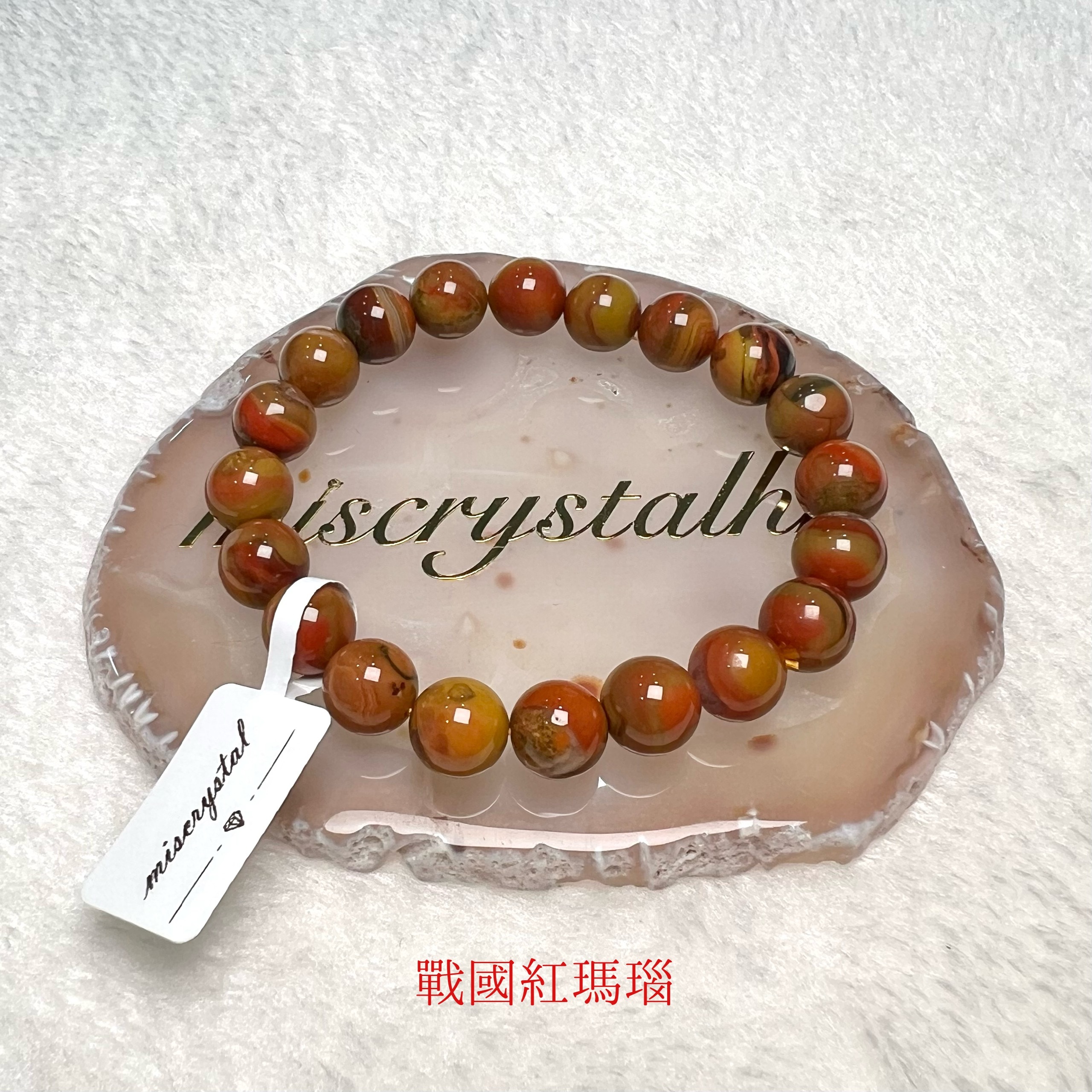 戰國紅瑪瑙 9.5mm #C839B