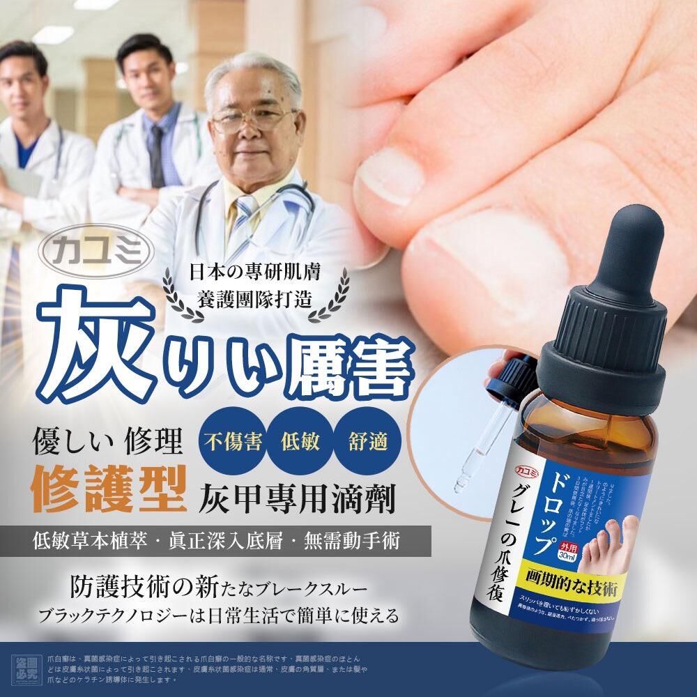 日本修護型灰甲專用滴劑