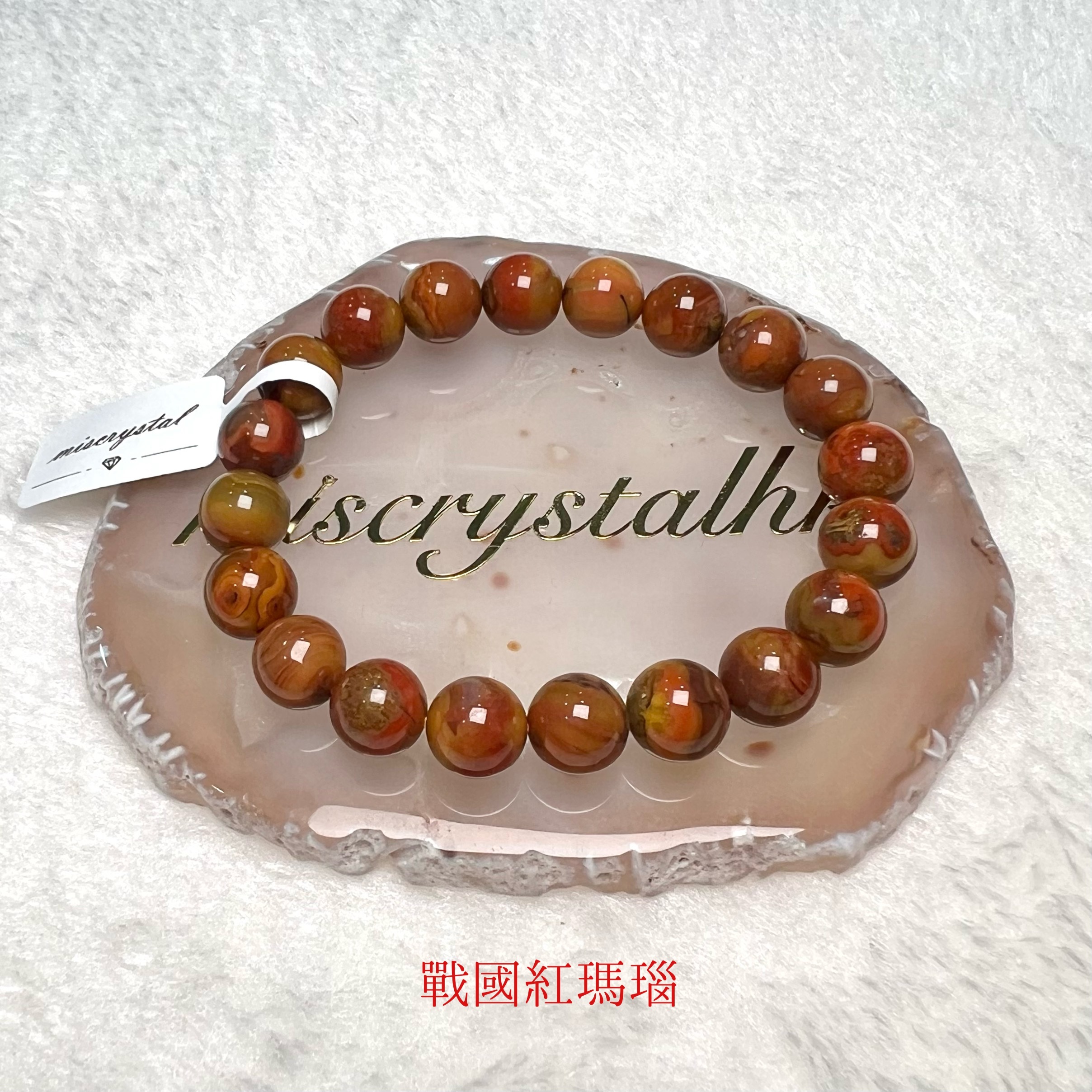 戰國紅瑪瑙 9.5mm #C839C