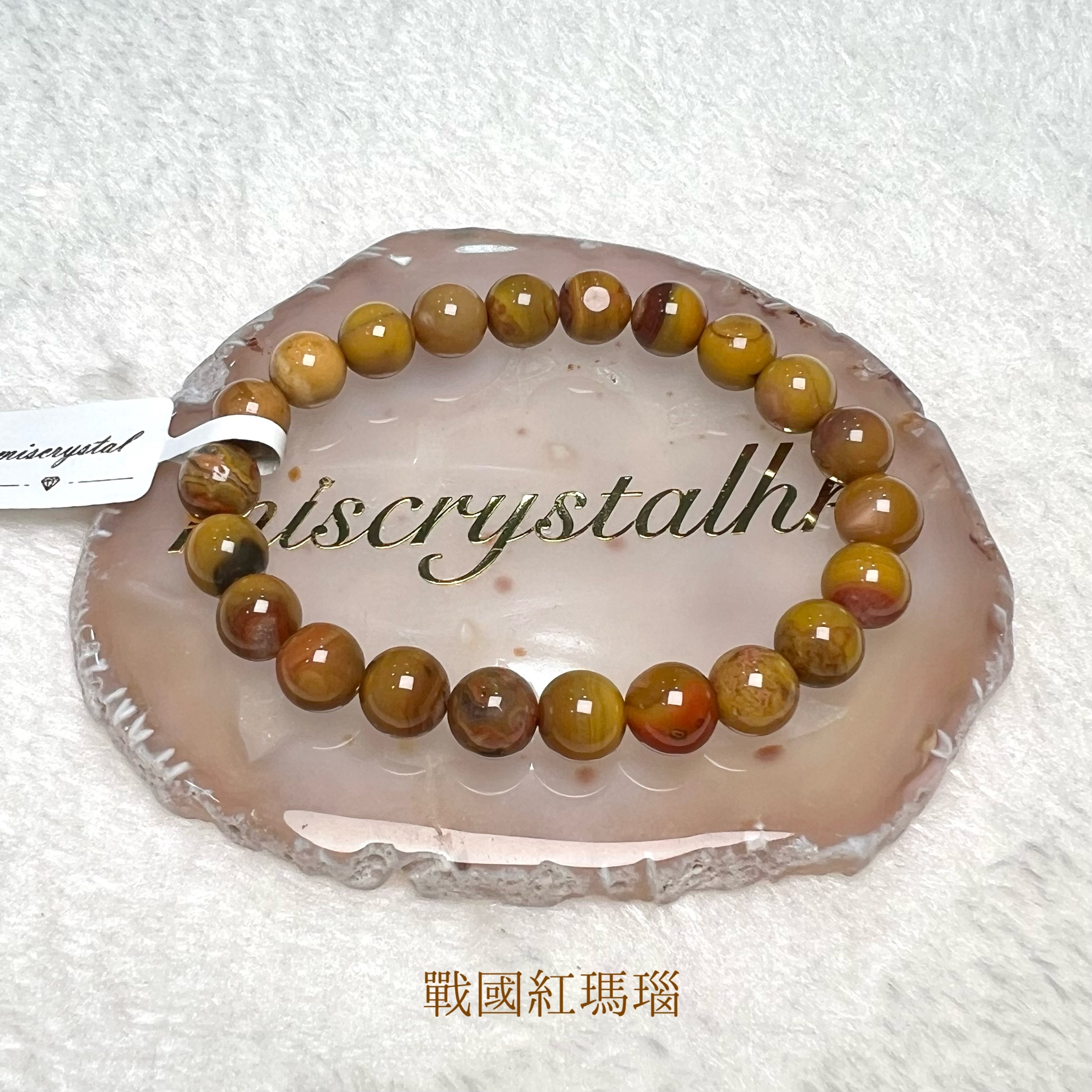 戰國紅瑪瑙 8.8mm #C837A