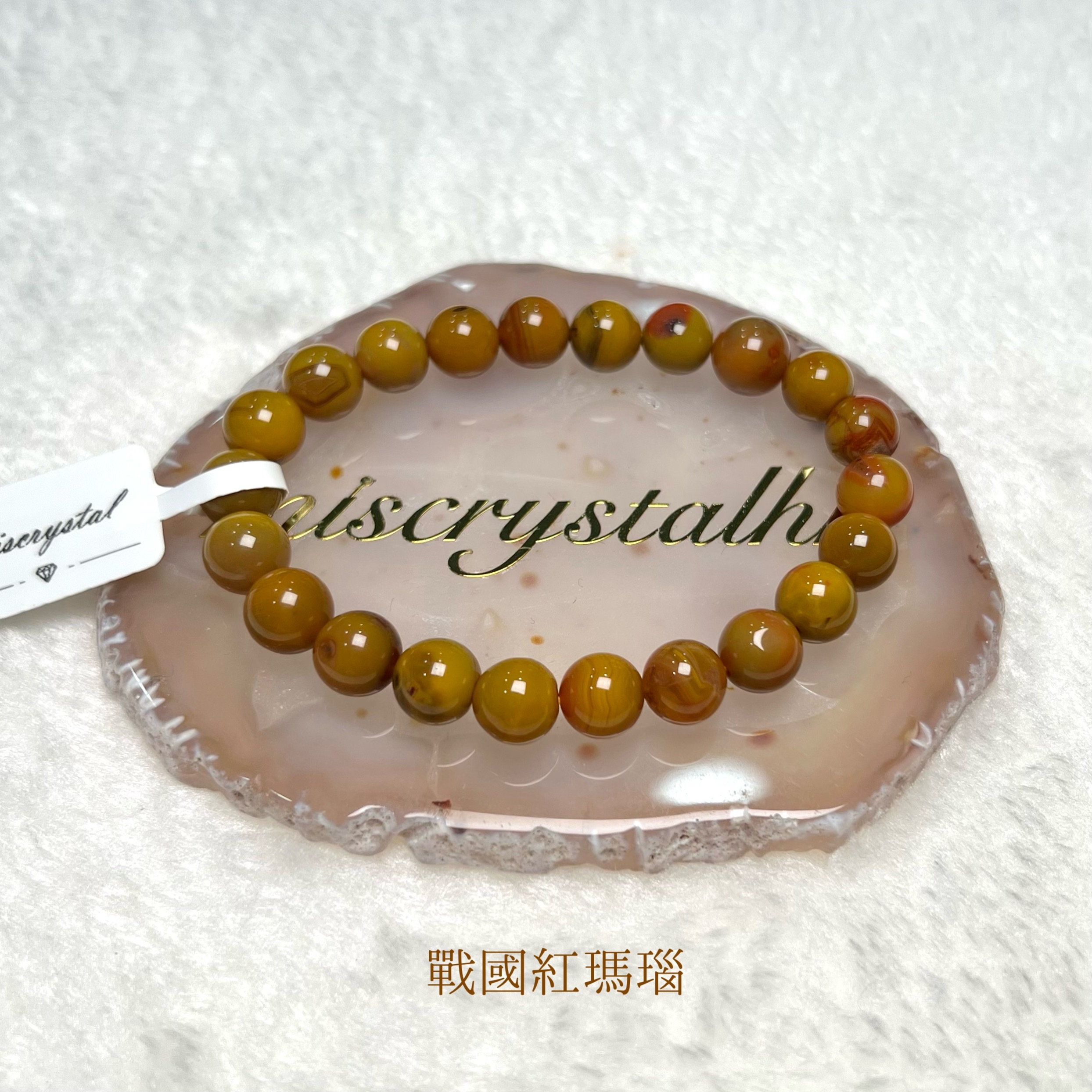 戰國紅瑪瑙 8.8mm #C837B