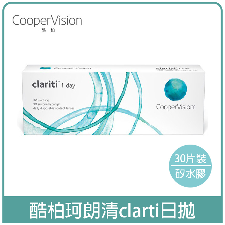 酷柏CooperVision 珂朗清矽水膠日拋30片裝