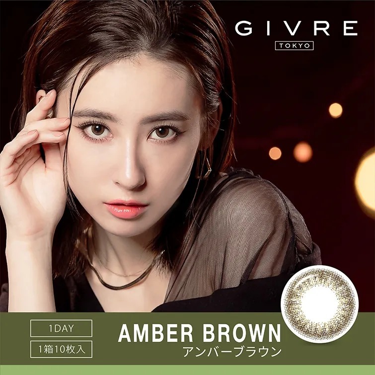 GIVRE 1 Day Amber Brown｜日拋彩妝隱形眼鏡｜每盒10片