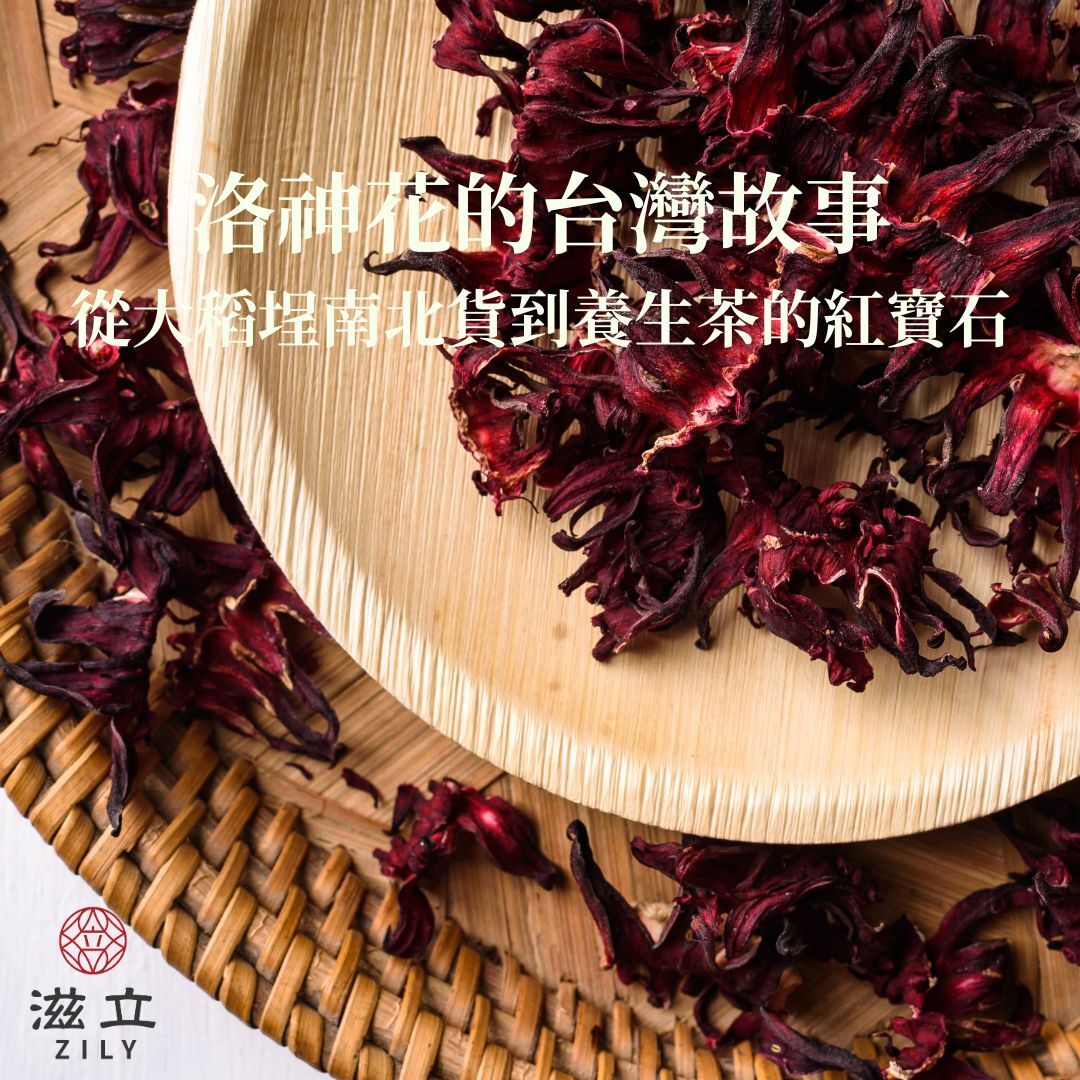 從大稻埕南北貨到養生茶的紅寶石