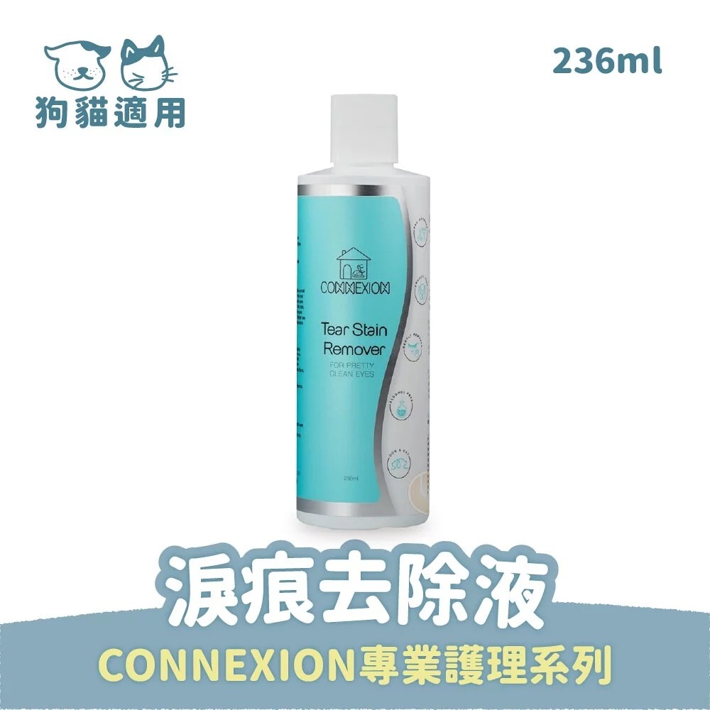 【CONNEXION 寵物護理】淚痕去除液 236ml