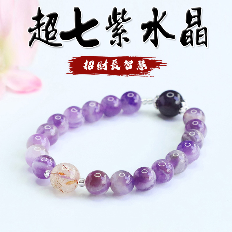 《招財開運》天然黑金超七紫水晶手串手鍊