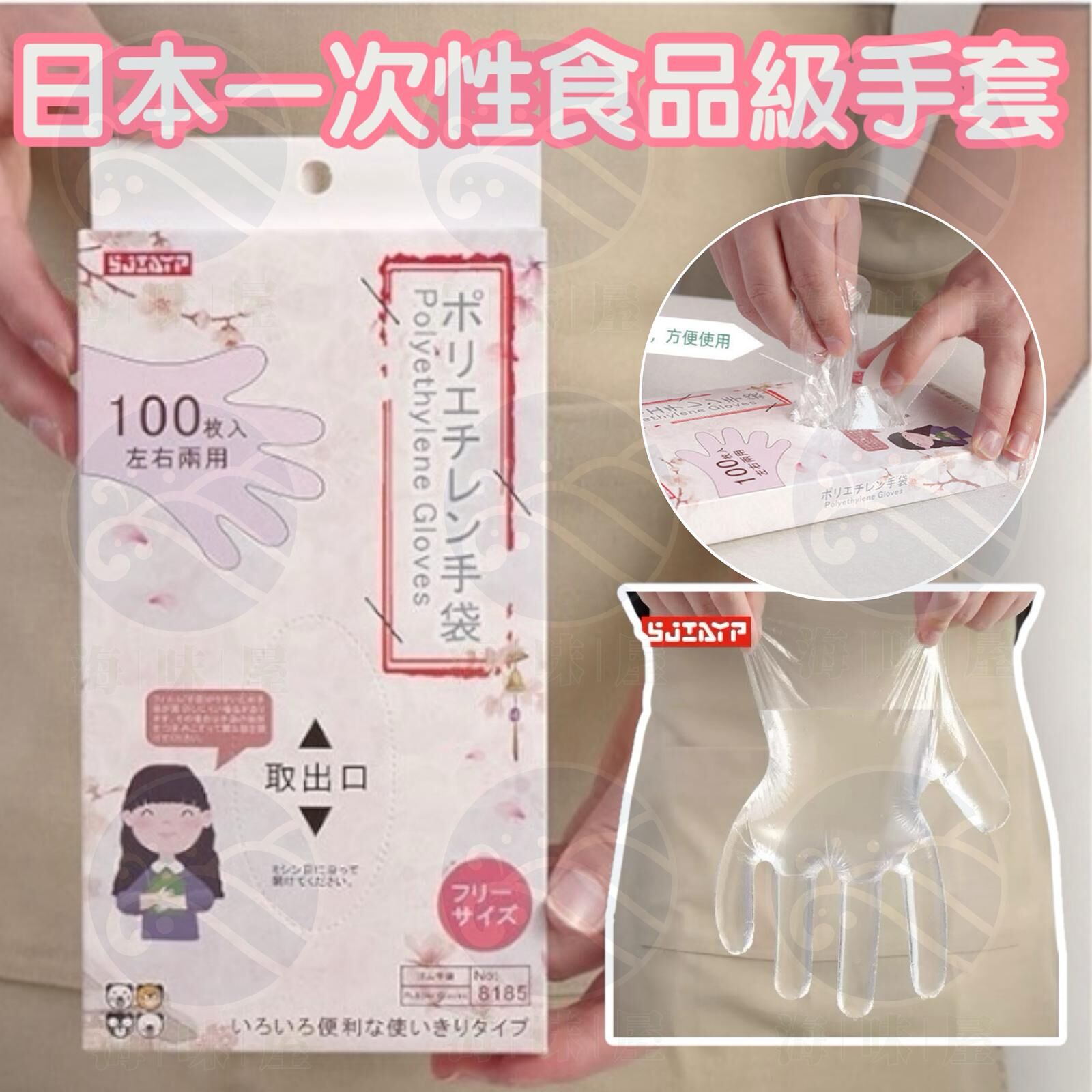 S19341 日本一次性食品級手套100入