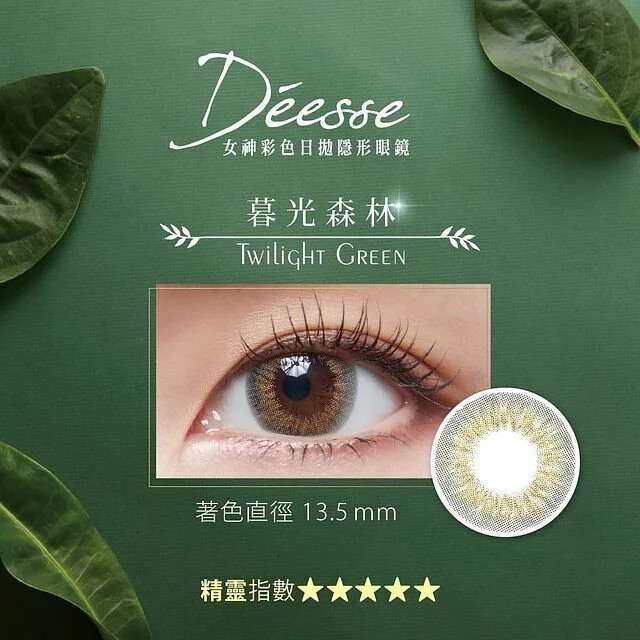 [買一送一] Déesse 女神 1 Day Twilight Green 暮光森林｜日拋彩妝隱形眼鏡｜每盒10片