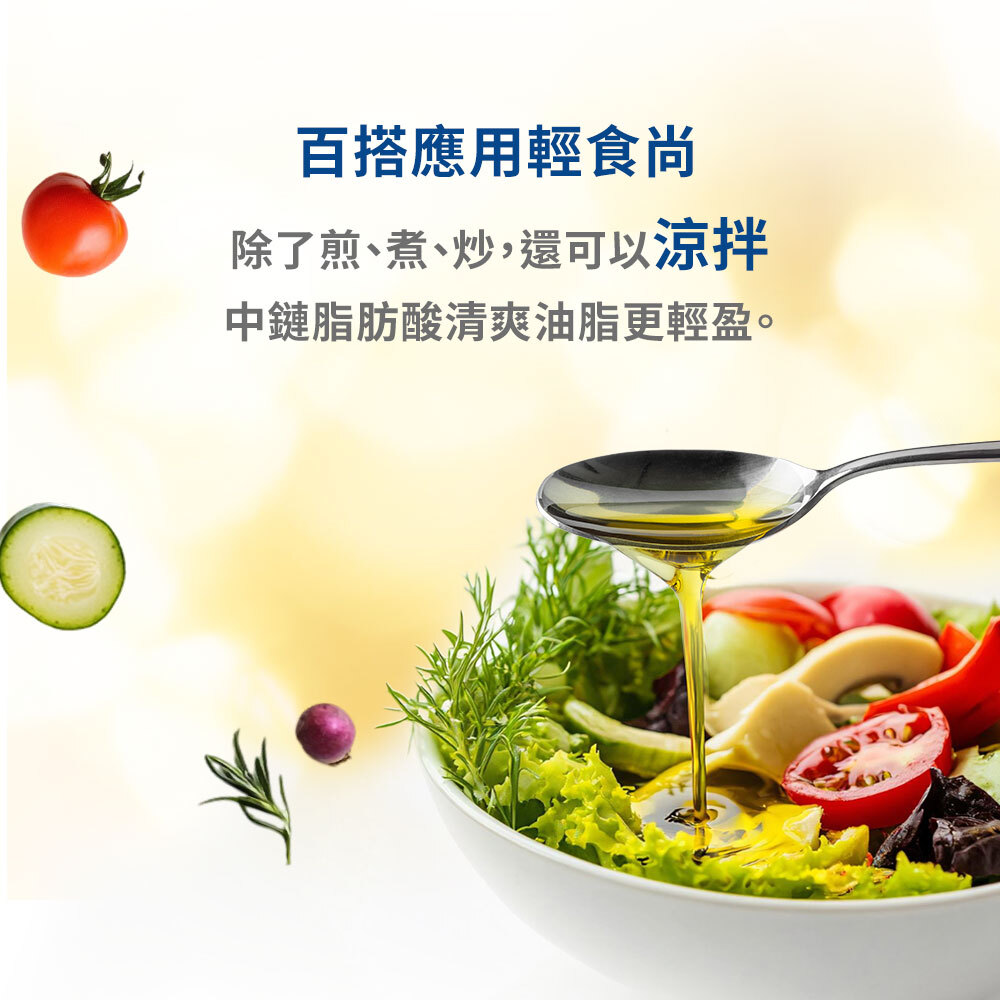 輕怡調合油