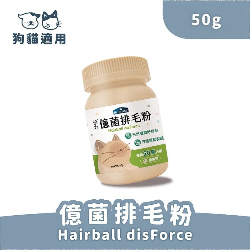 Blue Bay 倍力億菌排毛粉 50g