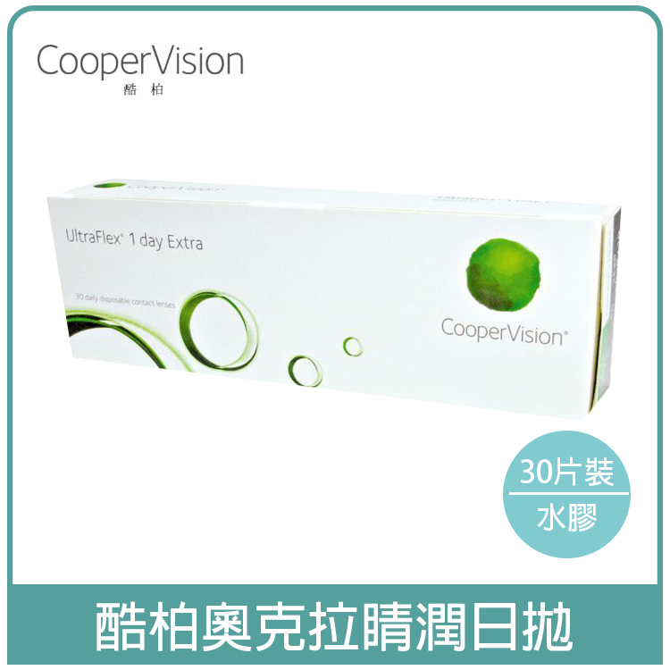酷柏CooperVision 奧克拉睛潤日拋30片裝