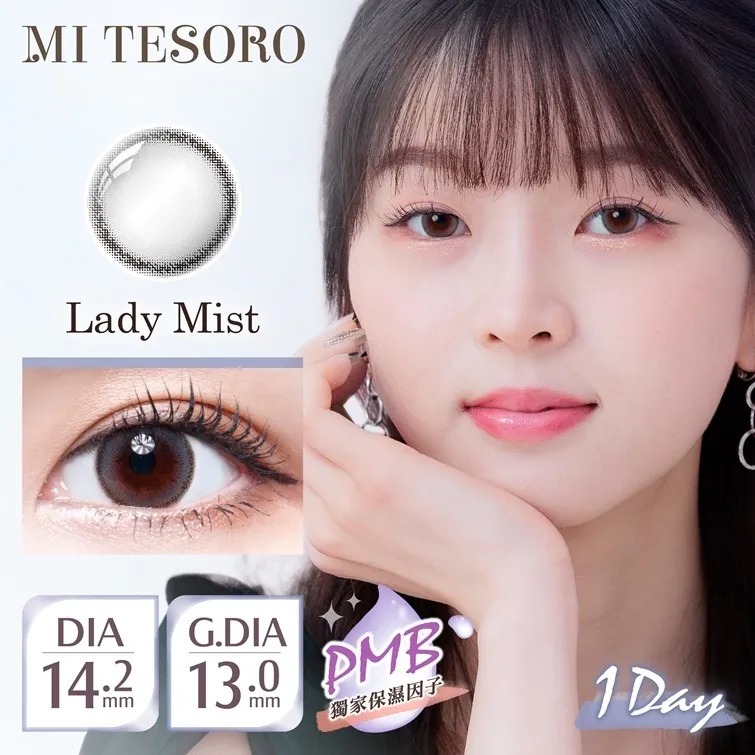 [買一送一] Mi Tesoro 1 Day Lady Mist｜日拋彩妝隱形眼鏡｜每盒10片