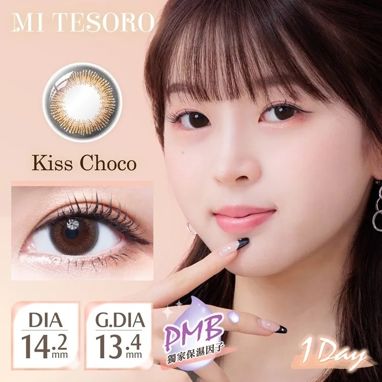 [買一送一] Mi Tesoro 1 Day Kiss Choco｜日拋彩妝隱形眼鏡｜每盒10片