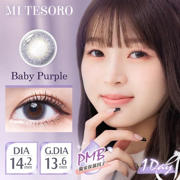 [買一送一] Mi Tesoro 1 Day Baby Purple｜日拋彩妝隱形眼鏡｜每盒10片