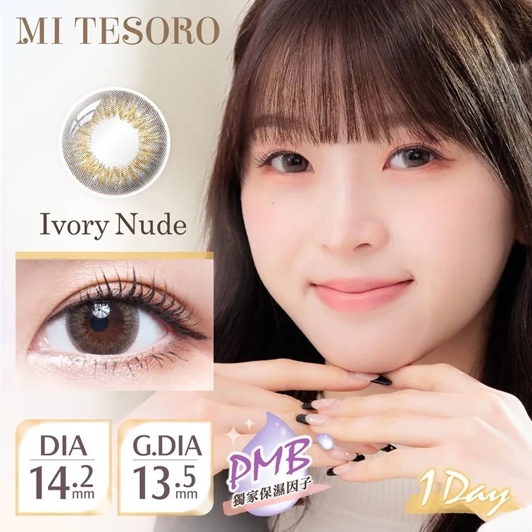 [買一送一] Mi Tesoro 1 Day Ivory Nude｜日拋彩妝隱形眼鏡｜每盒10片