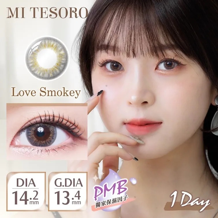 [買一送一] Mi Tesoro 1 Day Love Smokey｜日拋彩妝隱形眼鏡｜每盒10片