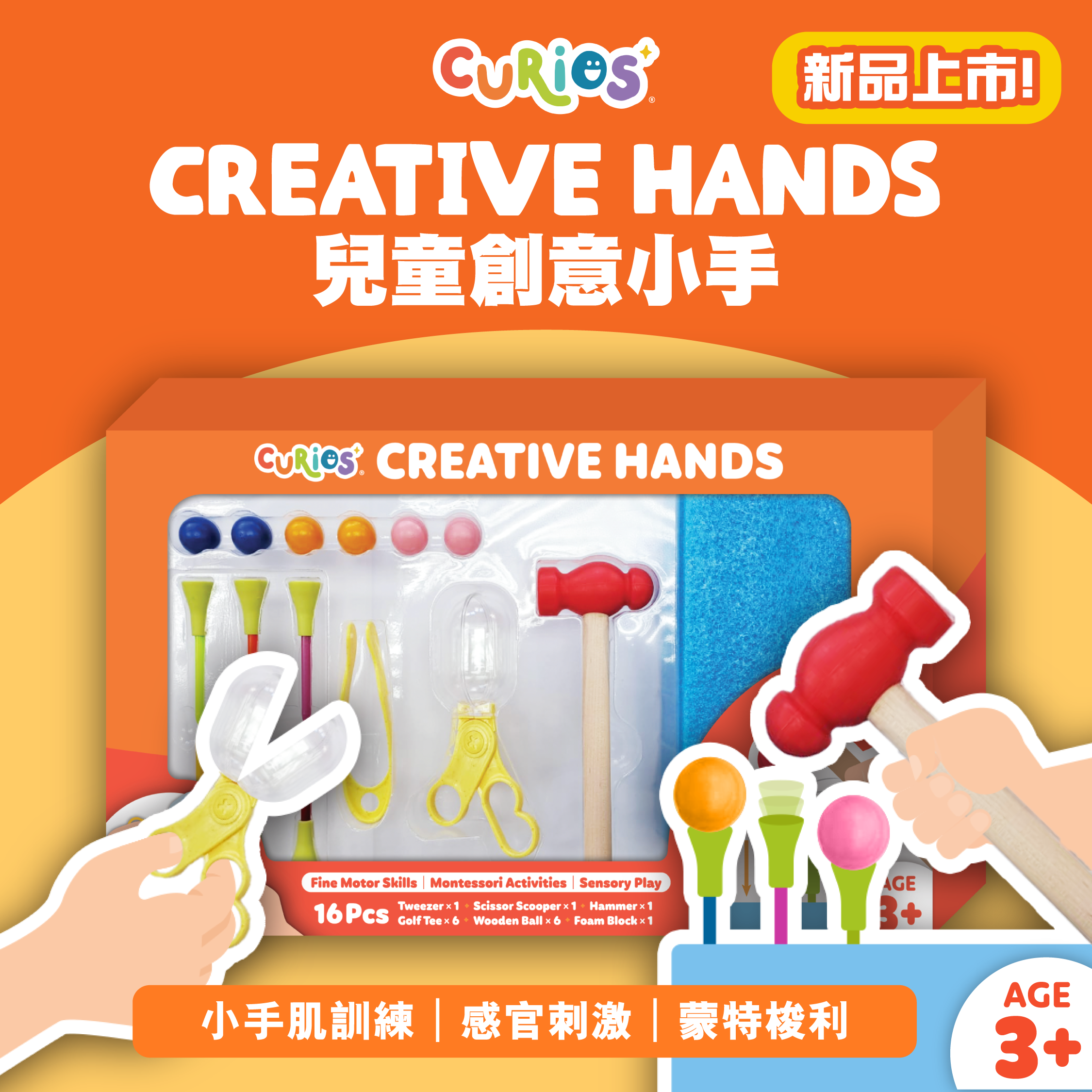 Creative Hands 兒童創意小手