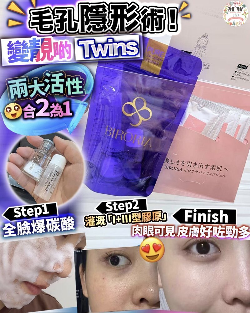 重生碳酸膜 + 嬰兒膠原