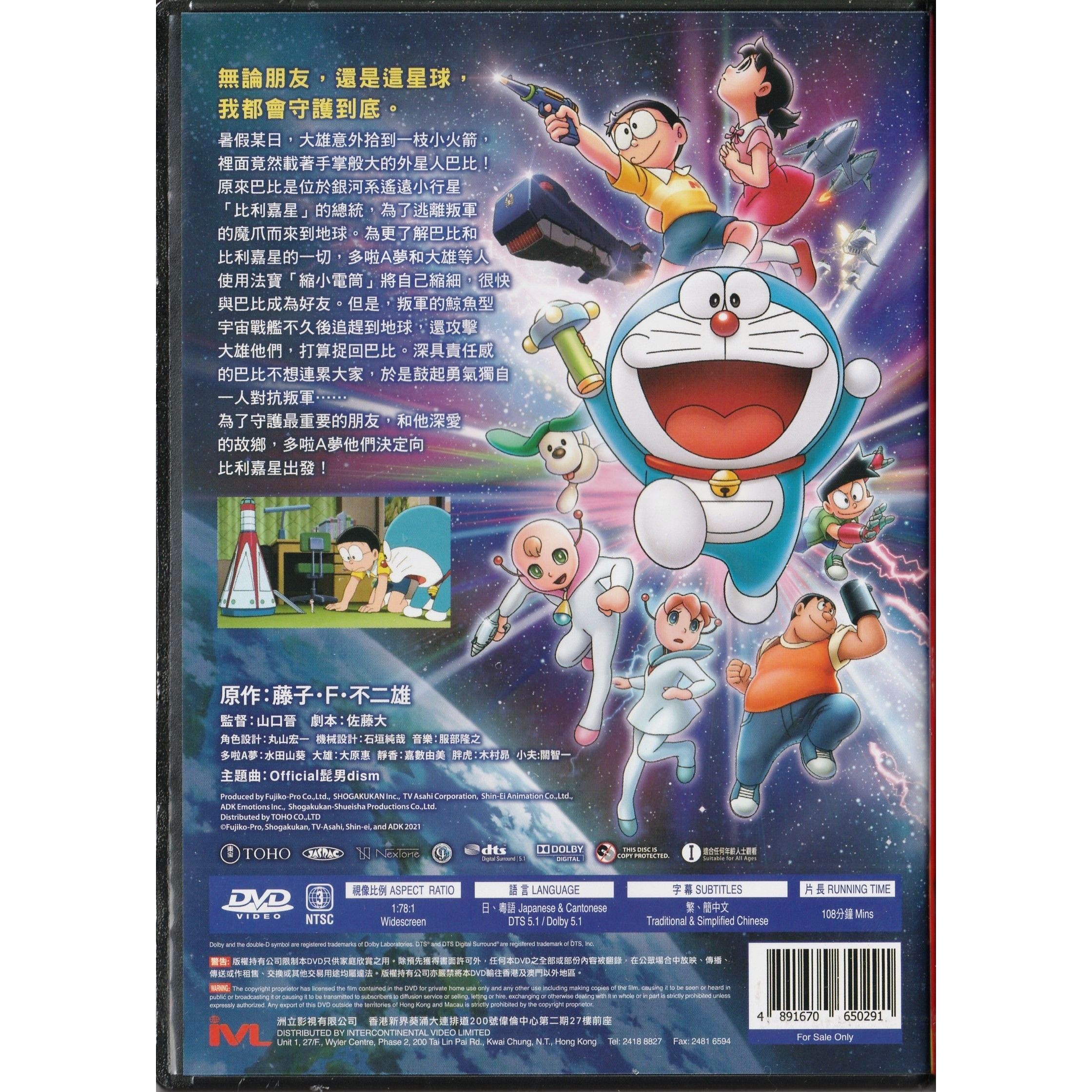 電影多啦A夢：大雄之宇宙小戰爭2021 (2022) (DVD) [訂貨]
