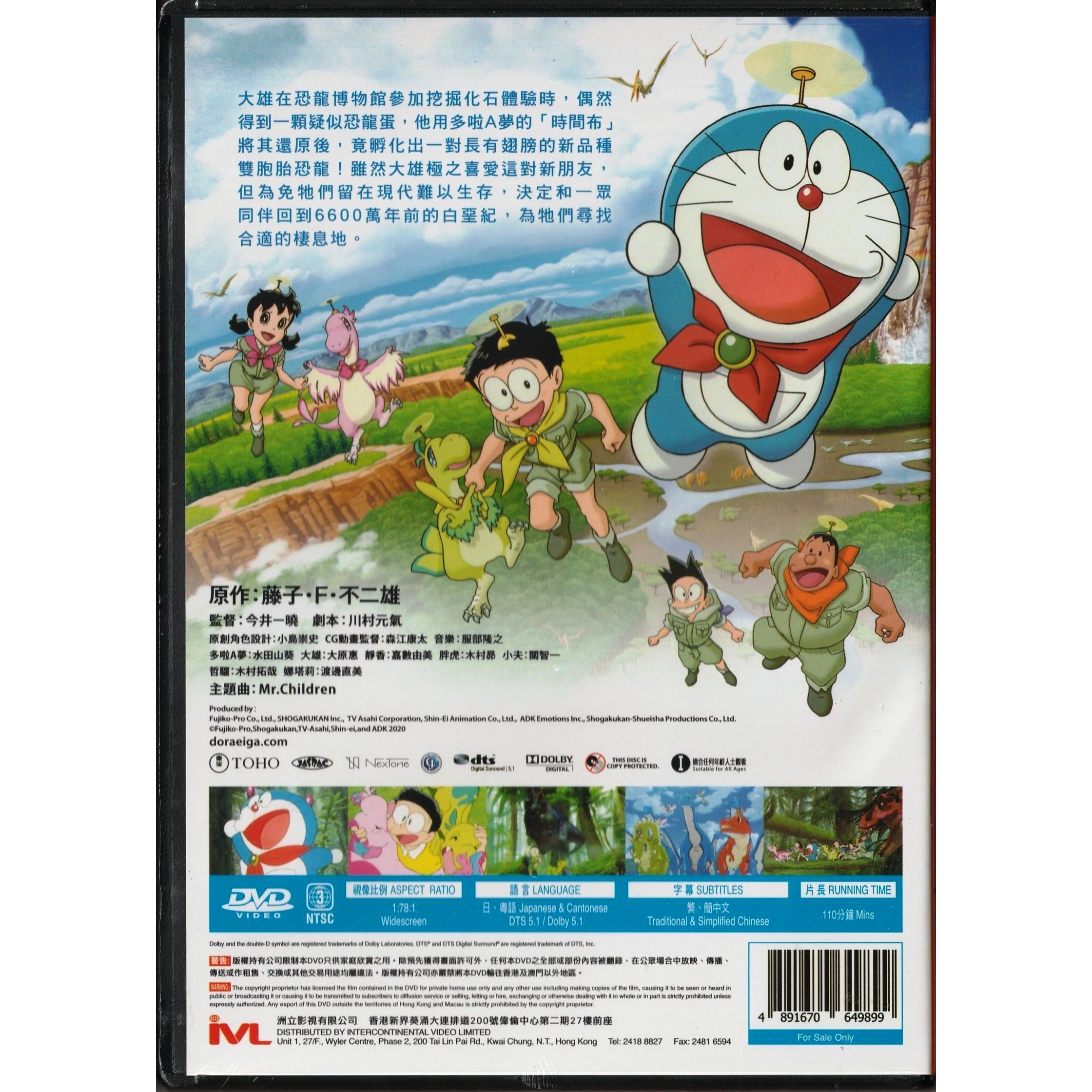 電影多啦A夢：大雄之新恐龍 (2020) (DVD) [訂貨]