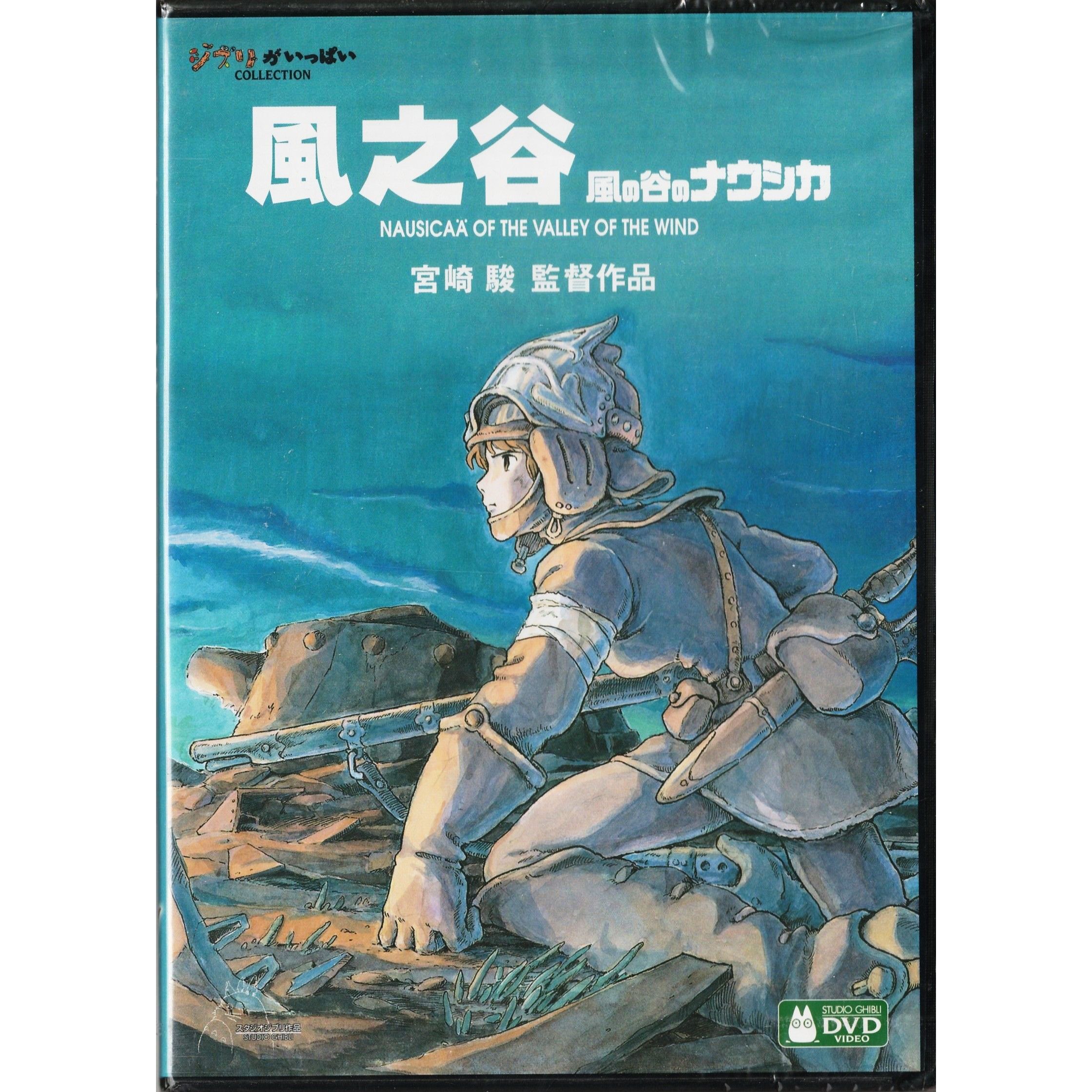 風之谷 (1984) (DVD) [訂貨]