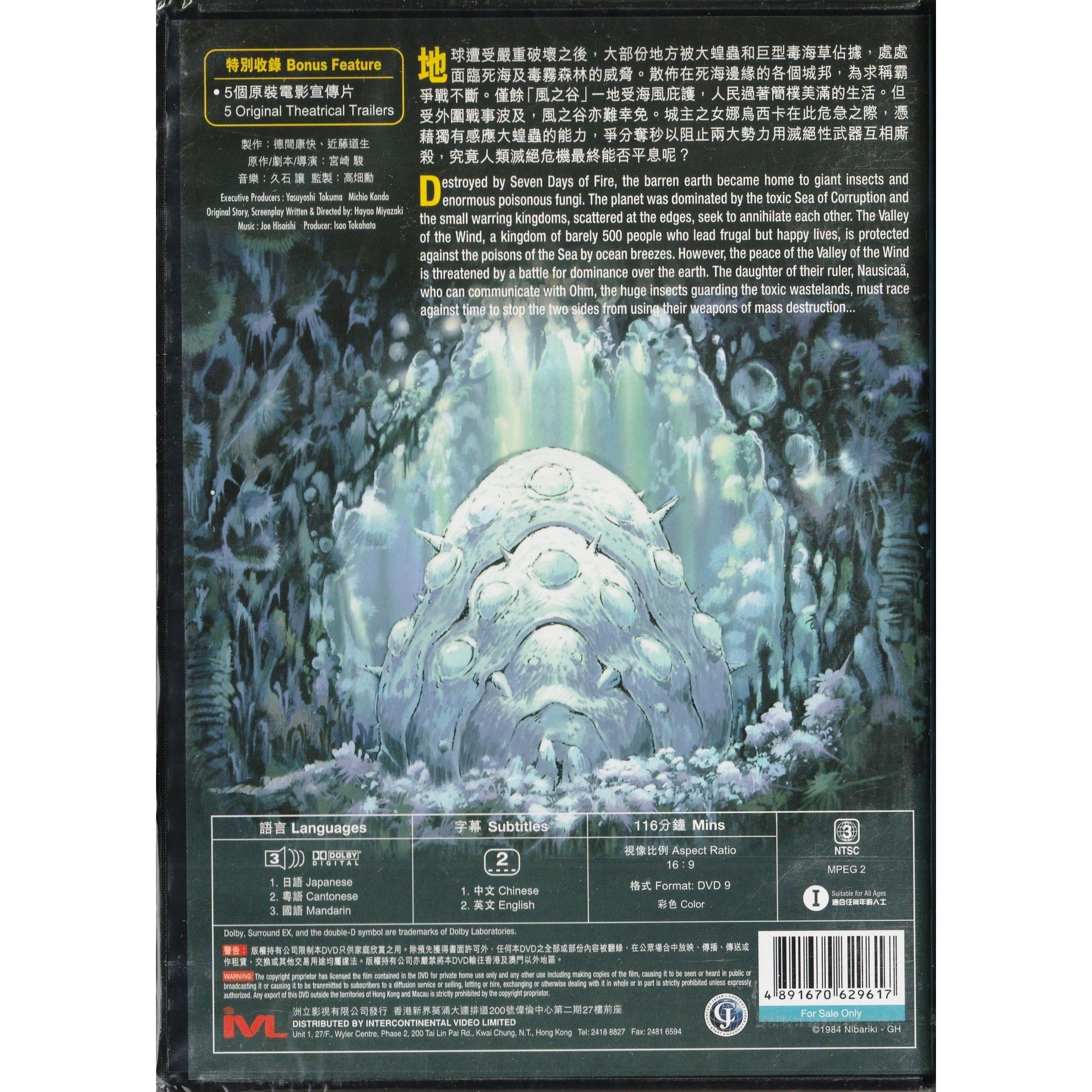 風之谷 (1984) (DVD) [訂貨]