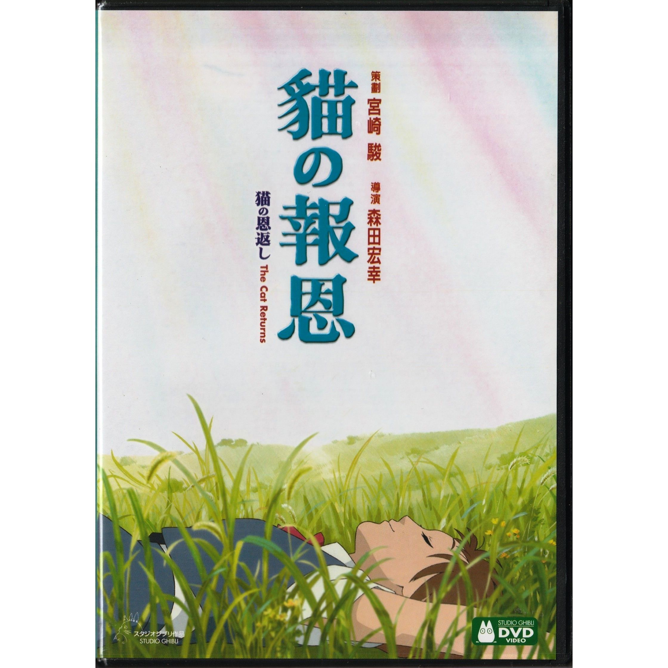貓之報恩 (2002) (DVD) [訂貨]